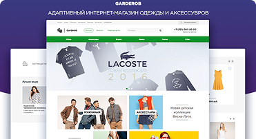 Интернет-магазин одежды