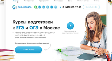 Лендинг для онлайн-курсов