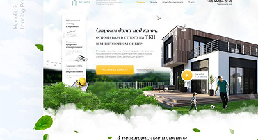 Лендинг для строительной компании
